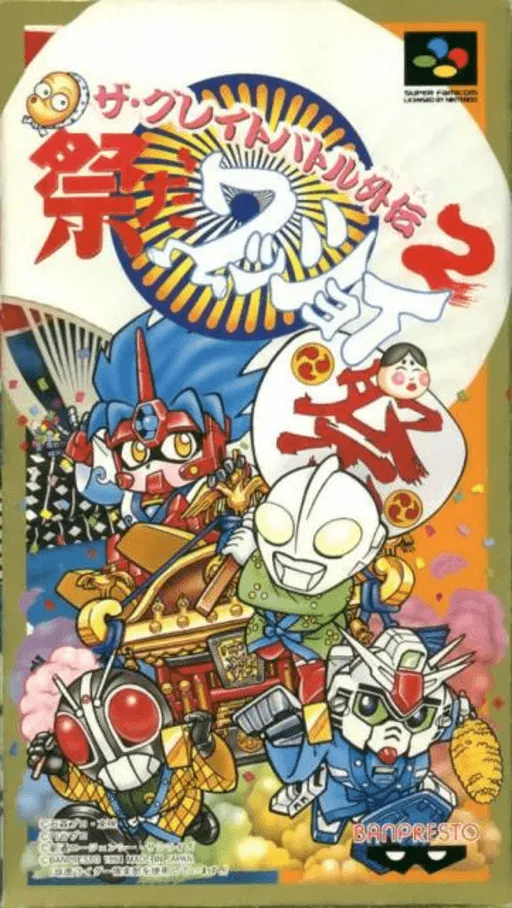 Great Battle Gaiden 2, The - Matsuri da Wasshoi (Japan)